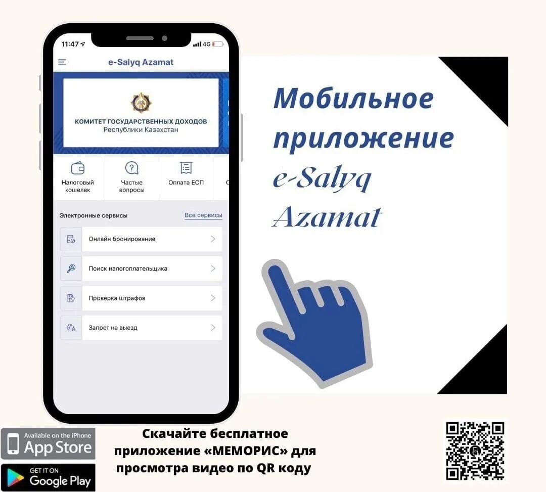 Мобильное приложение е. Салык бизнес. e-salyk business. e-salyk asamat. салык чек логотип приложение.