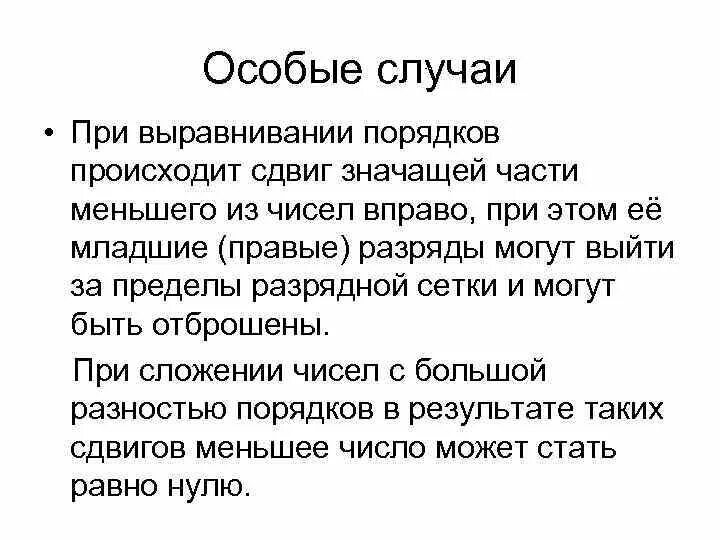 Съехало вправо. Что значит сдвинуть число вправо.