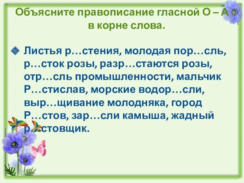 Р стение выр щенный отр сль. Объясните написание гласных. Правописание слова листочки. Как объяснить написание слова. Слова с корнем лист.