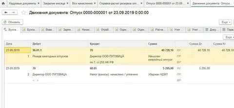 Резерв предстоящих отпусков проводки