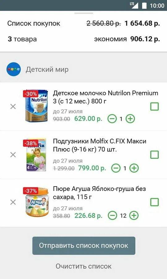 Установить приложение акции. Акции в приложении. приложение андроид для акций. список плюсов магазина в москве.
