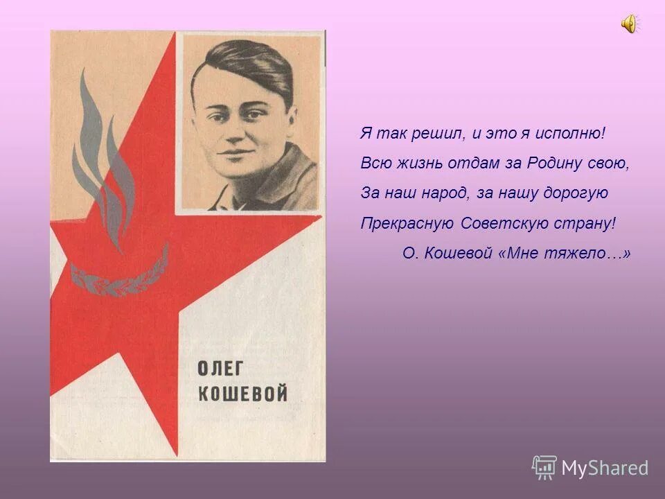герои россии которые отдали жизнь за родину. вечная память павшим героям вечная слава. классный час дети войны 6 класс. стих жизнь за родину. люди которые отдали жизнь за родину.