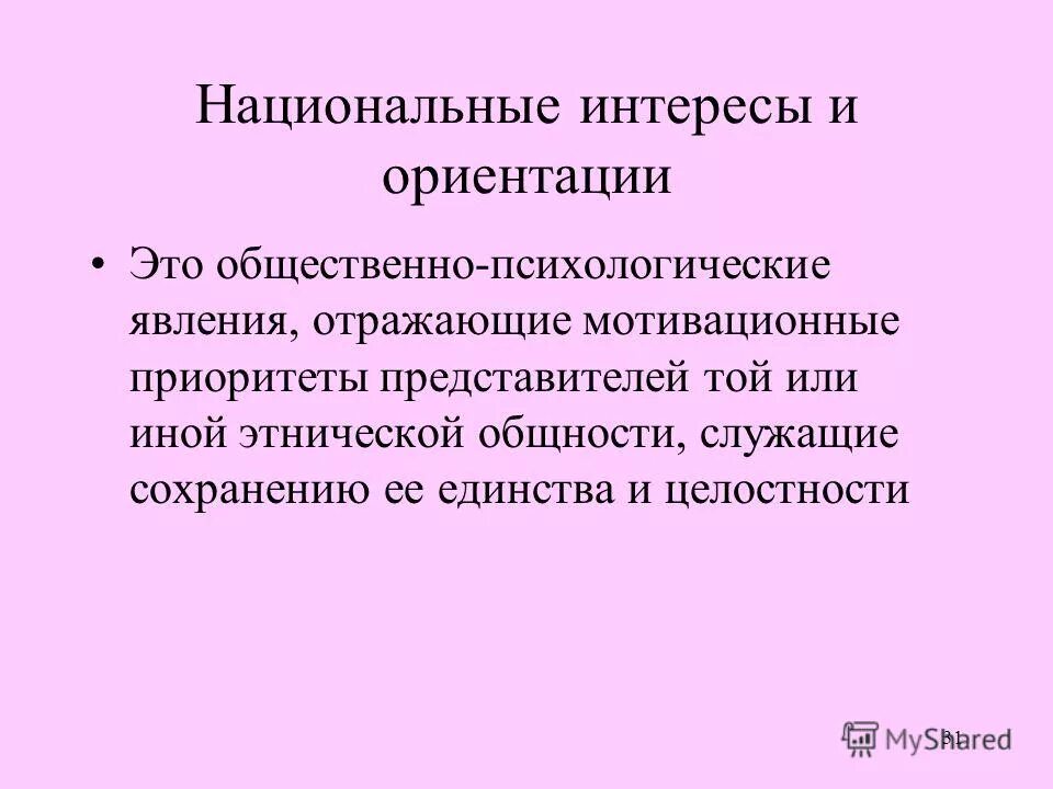 к прикладным отраслям знаний этнопсихологии относятся