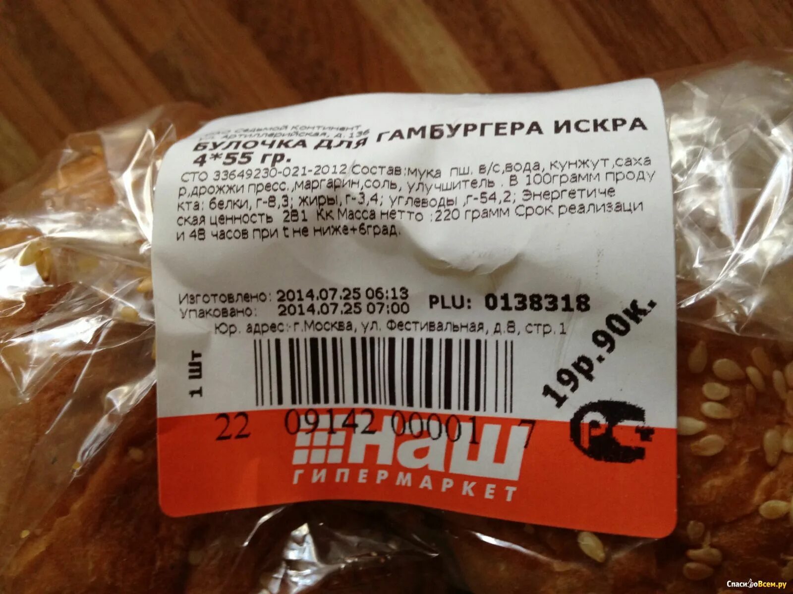 Плюшка московская. Булочки с кунжутом коломенское. Коломенские булочки с кунжутом. Булочка по составу. Булочка ванильная бкк.