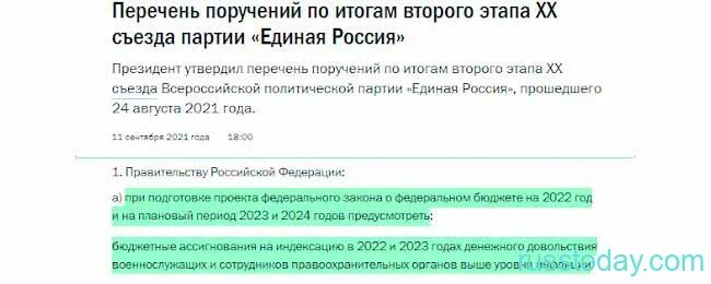 Военные пенсии с января 2024 года. Повышение пенсии военным пенсионерам в 2022 году. Понижающий коэффициент военной пенсии в 2022. Повышение военных пенсий в 2022 году в России. Индексация заработной платы военнослужащим в 2022 году.