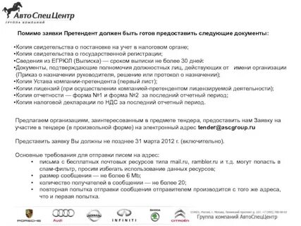 Приглашение тендере