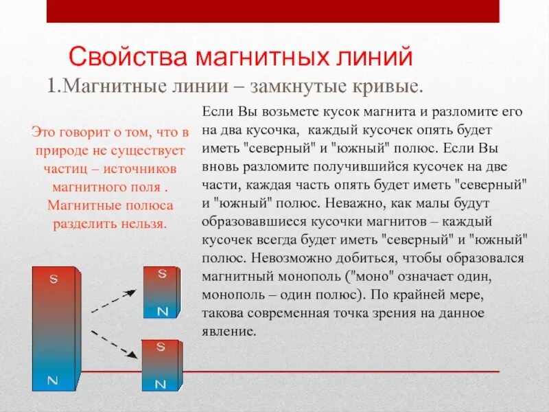 Можно ли изготовить магнит имеющий один полюс. Презентация магнитные явления 8 класс. Магнит кусок. Магнит и его свойства. Легенды о магнитных явлениях.