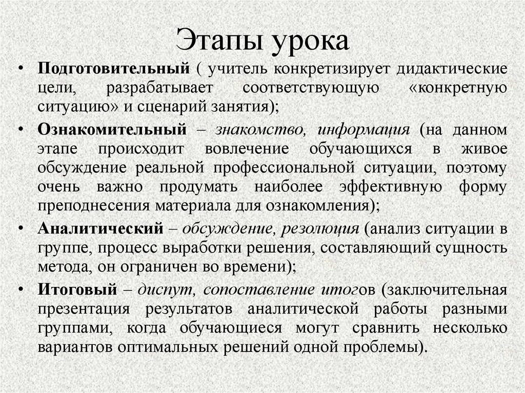 Первый этап подготовительный первым. Подготовительный этап урока. Этапы урока. Стадии урока. Подготовительный этап анятяи.