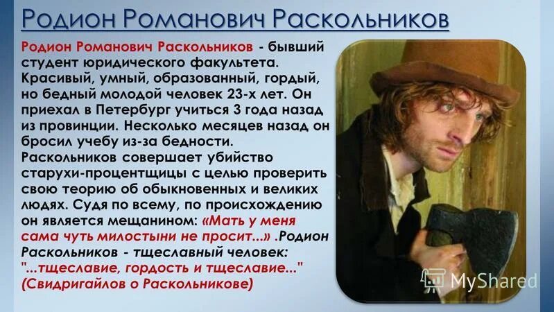 Чего не хочет видеть раскольников