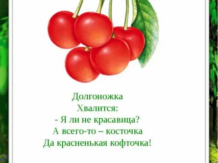 Про вишню детям