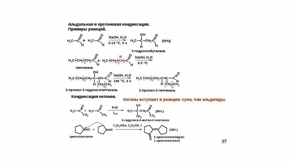 Кротоновая конденсация механизм. Альдольная и кротоновая конденсация механизм. Механизм альдольной конденсации в щелочной среде. Кротоновая конденсация механизм. Альдольная конденсация диэтилкетона.