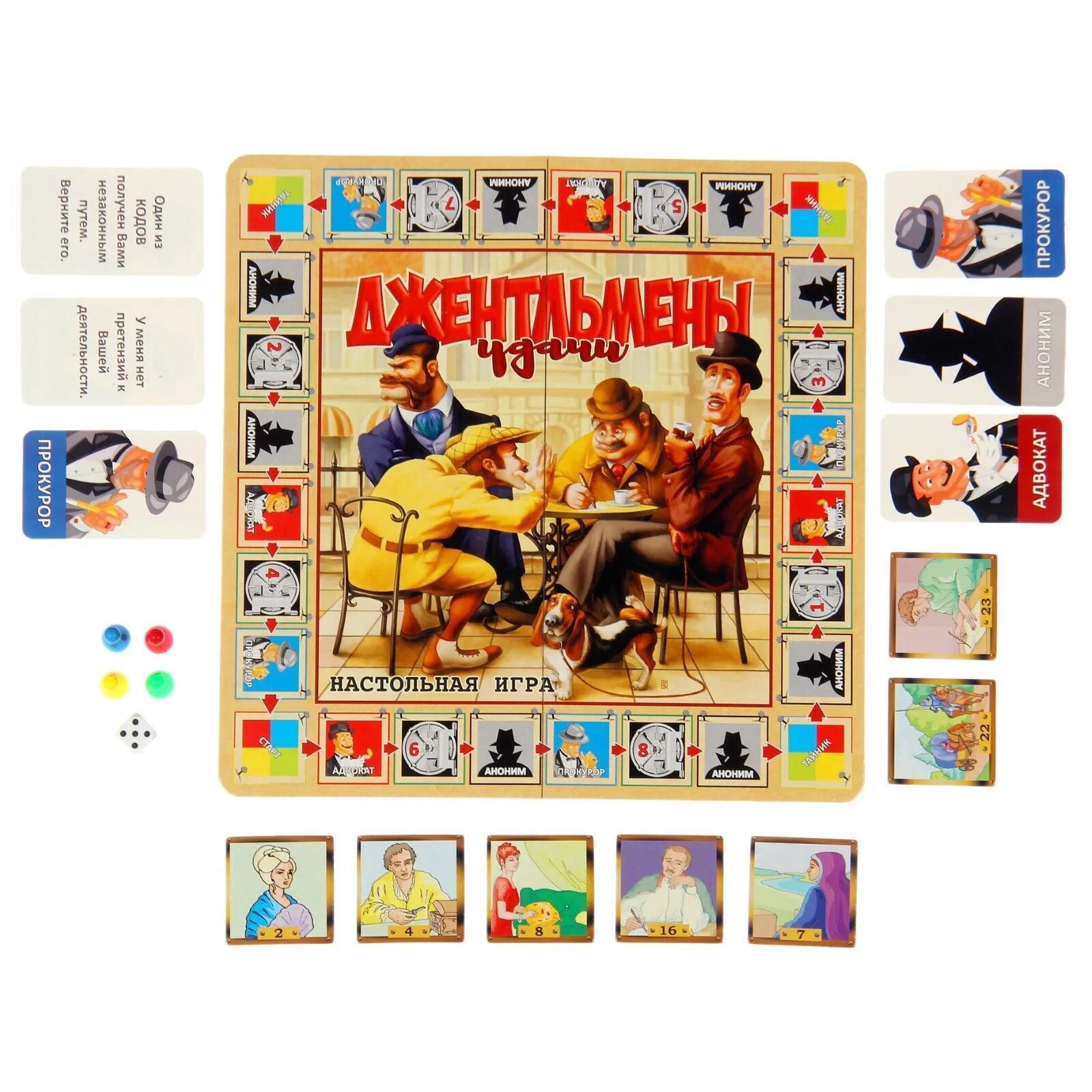 Джентльмены удачи папанов. Игра в джентельмены пазлы настольная игра. Джентльмены удачи лошадью ходи. Игра джентльмены удачи. Игра джентльмены удачи.