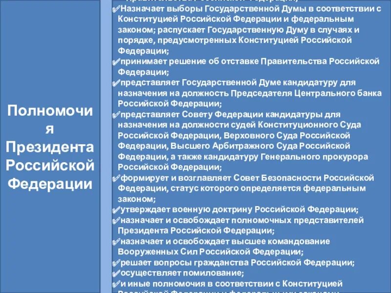 Полномочия органов власти статья конституции. Полномочия органов гос власти.