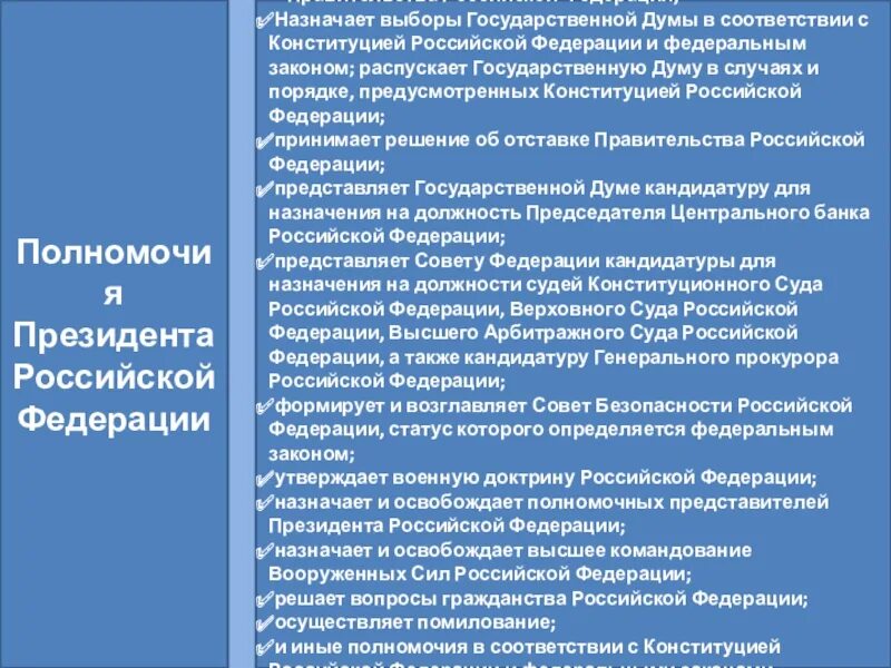 Полномочия правительства РФ таблица. Полномочия государственных органов РФ таблица. Таблица Федеральное собрание совет Федерации государственная Дума. Полномочия органов гос власти по Конституции РФ. Полномочия президента и госдумы