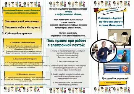 Электронная памятка