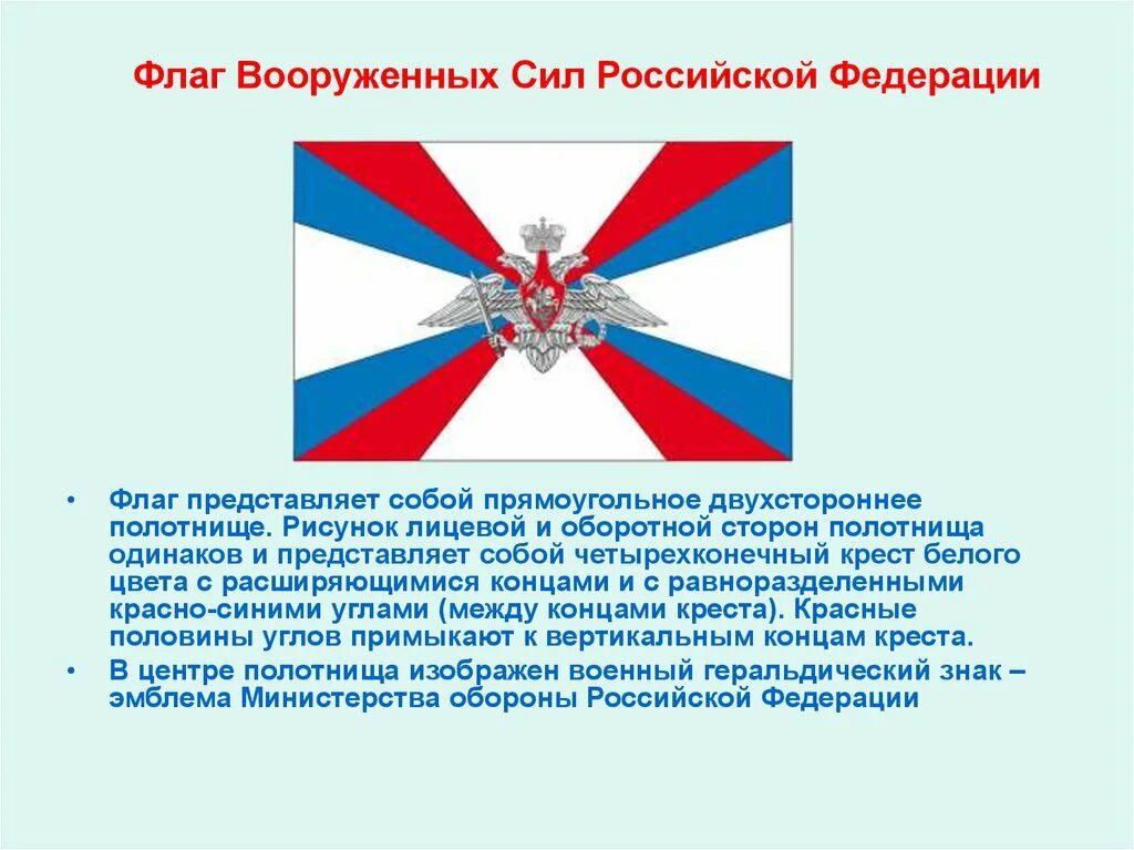 1 соединение в армии. Флаг Вооруженных сил Российской Федерации. Флаги войск Вооруженных сил РФ. Флаги родов войск МО РФ. Флаг войск Вооруженных сил Российской Федерации.