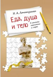 Книга пища для души