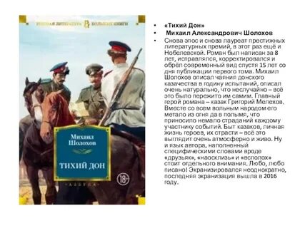 Тихий дон отрывок
