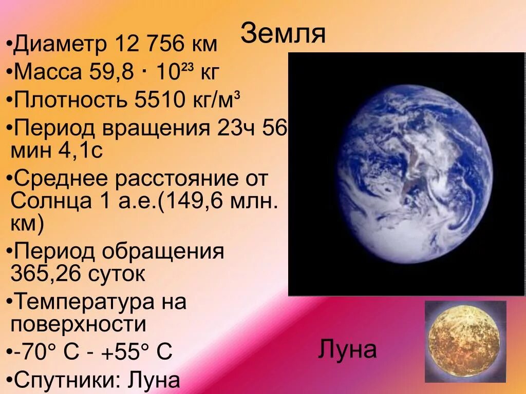 Средняя плотность луны. Размер и масса земли. Диаметр земли в диаметрах земли. Масса и диаметр земли. Размеры земли диаметр.
