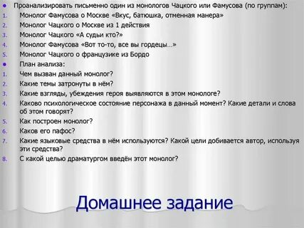 Монолог фамусова из горе монолог слушать