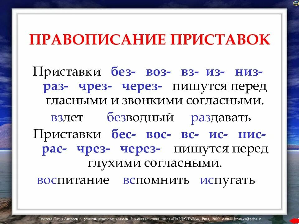 Правило написания приставки без