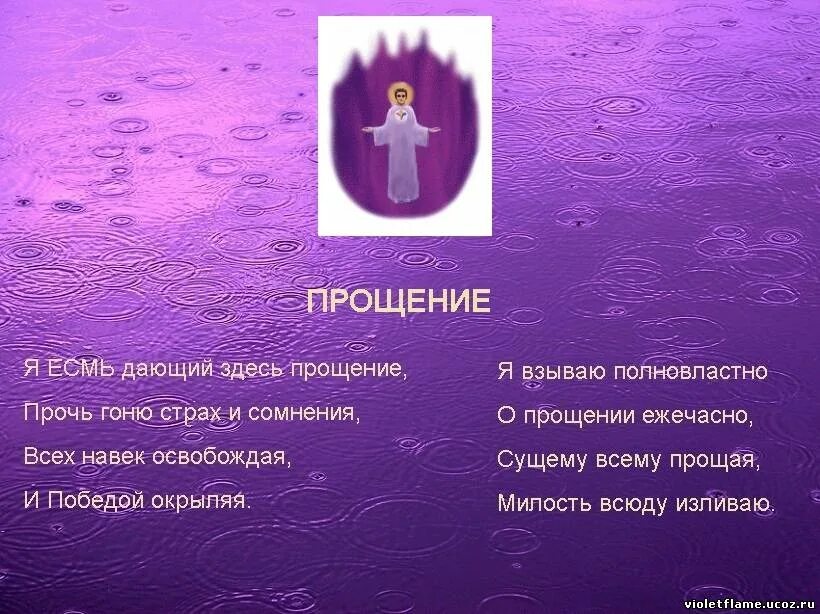 фиолетовое пламя для исцеления. веление фиолетового пламени сен жермена. веления фиолетового пламени для исцеления. фиолетовый пламень молитва. веление фиолетового пламени сен жермена.