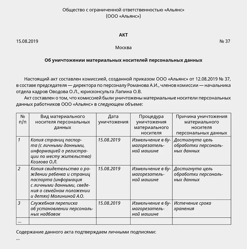 Пример заполнения акта об уничтожении персональных данных. Акт об уничтожении персональных данных образец 2023. Акт уничтожения съемных носителей персональных данных. Образец заполнения акта об уничтожении.