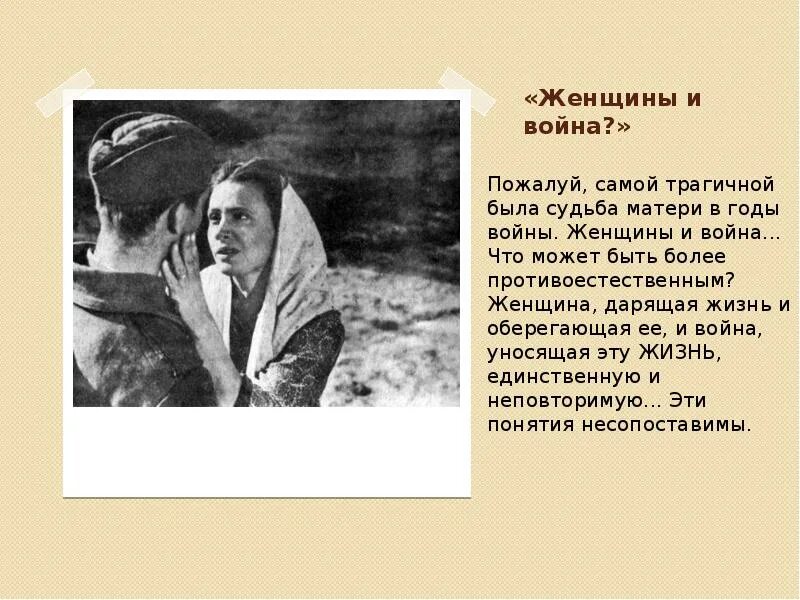 Жизнь и судьба сообщение