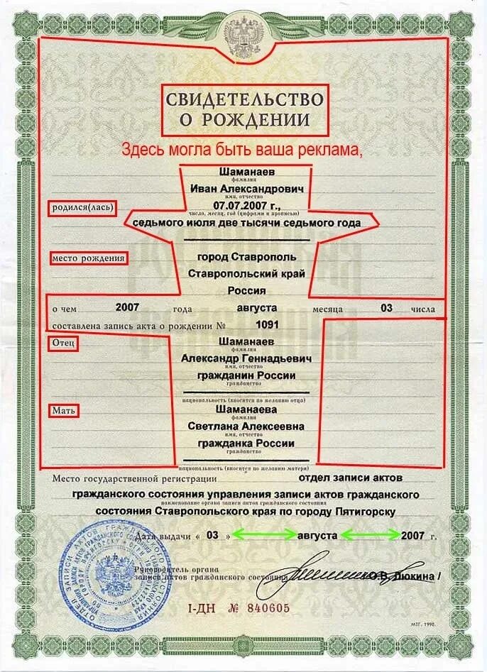 Где проставить гражданство в свидетельстве о рождении. Кем выдано свидетельство о рождении. Номер документа свидетельства о рождении. Серич и номер Свидетельствао рождение.