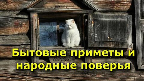 Новый дом приметы