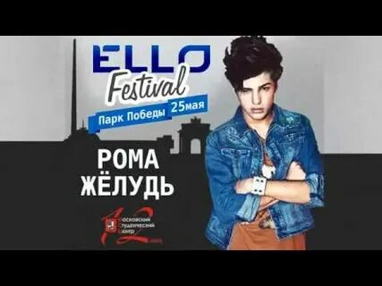 Фест 25 мая