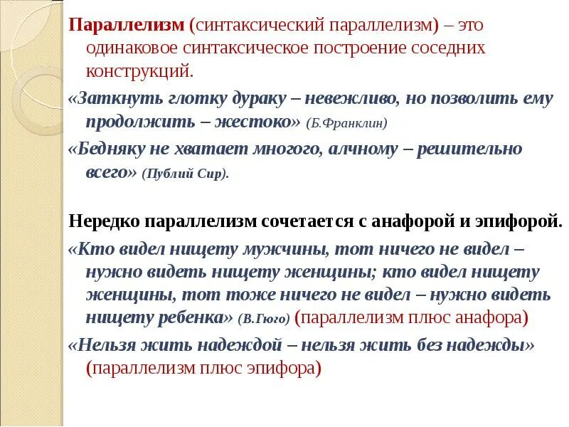 Одинаковое начало нескольких соседних предложений