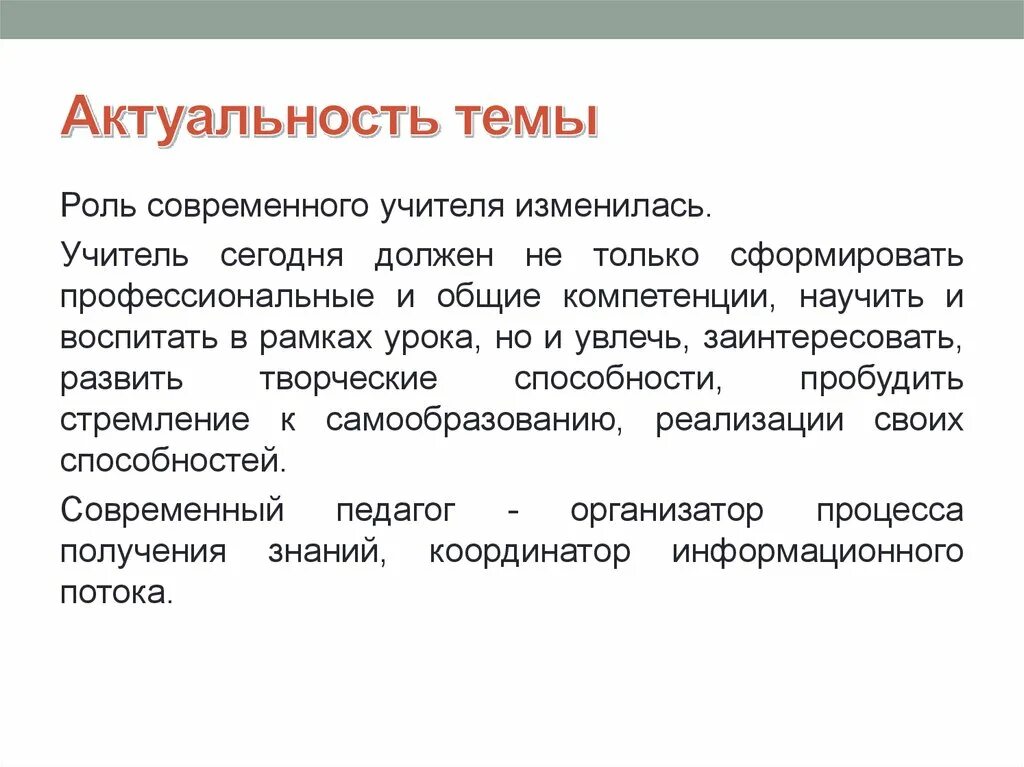 Актуальность педагогов. Роли современного учителя. современный педагог актуальность. актуальность роли современного учителя. роль учителя сегодня.