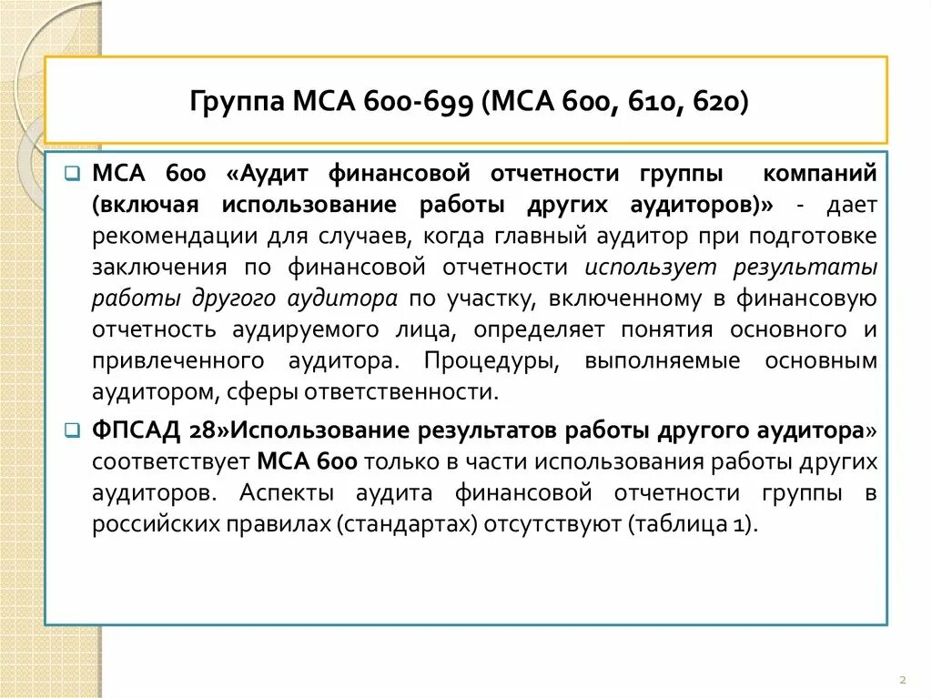 Согласно мса. Согласно мса