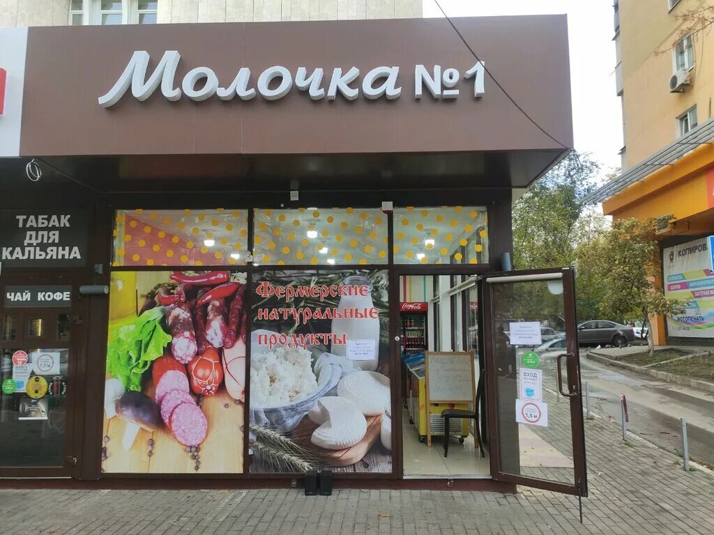 Новый магазин ростов на дону. Молочный магазин. Молочка в магазине. Молоко в магазине. Фирменные молочные магазины.