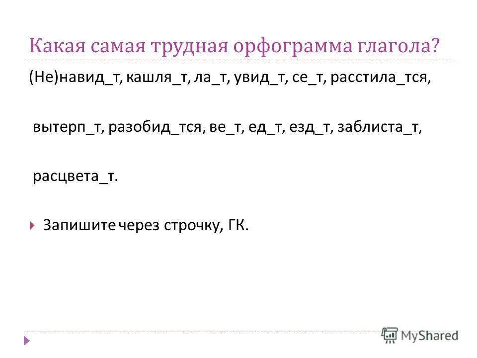 они вытерп т. варианты ответов. л. вытерп. они вытерп т.