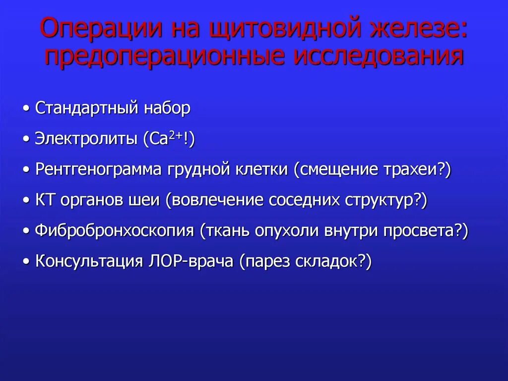 Инструменты для операций на щитовидной железе. Инструментарий для операции щитовидной железы. Операции на дит овидной железе.