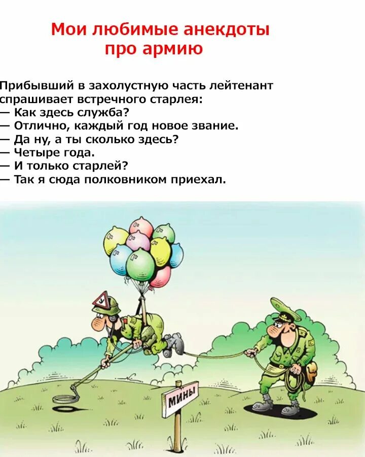 Анекдоты про армейские. Анекдоты про армию. Смешные анекдоты про армию. Анекдоты про армию самые смешные. Анекдоты про армию в картинках.