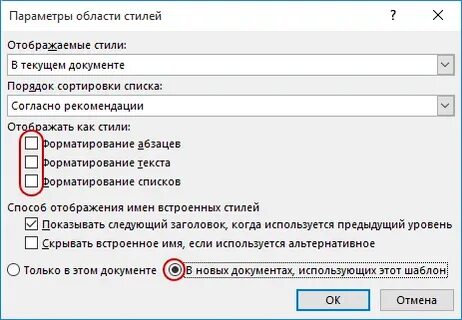 Задать стиль текста