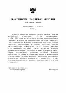 Постановление правительства лифт
