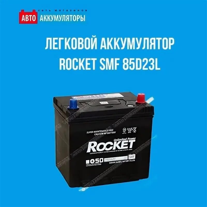 Аккумулятор rocket smf. Акб rocket smf+50 55 от азия.