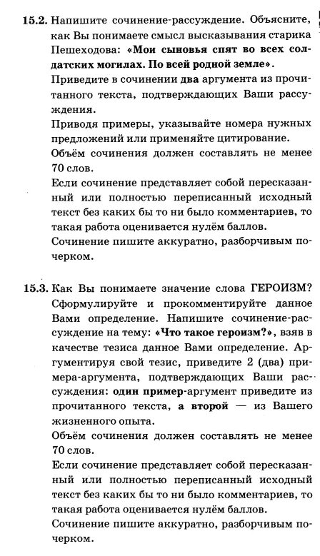 Сочинение на тему героизм огэ. Сочинение на тему героизм огэ