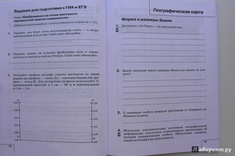 География 6 класс рабочая тетрадь. География 6 класс задания. География 6 класс тестовые задания. Рабочая тетрадь по географии 6 класс.