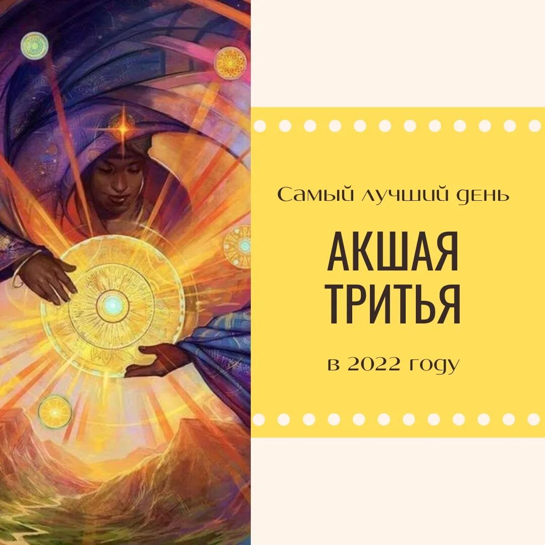 Акшая тритья в 2024 году. Акшая Тритья. Акшая Тритья солнце и Луна. Акшая Тритья день. Акшая Тритья 2023.