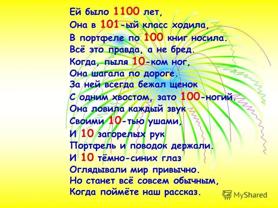 Она в 101 класс ходила. Необыкновенная девочка ей было 1100 лет. Ей было 1100 лет. Она в 101 класс ходила. Она в 101 класс ходила.