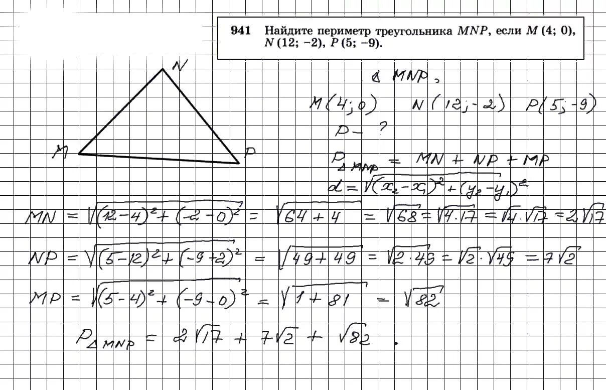 Гдз по геометрии 7-9 класс Атанасян номер 941. Геометрия 9 класс Атанасян 941. Решебник по геометрии 7-9 класс Атанасян 941. Номер 941 по геометрии 9 класс.