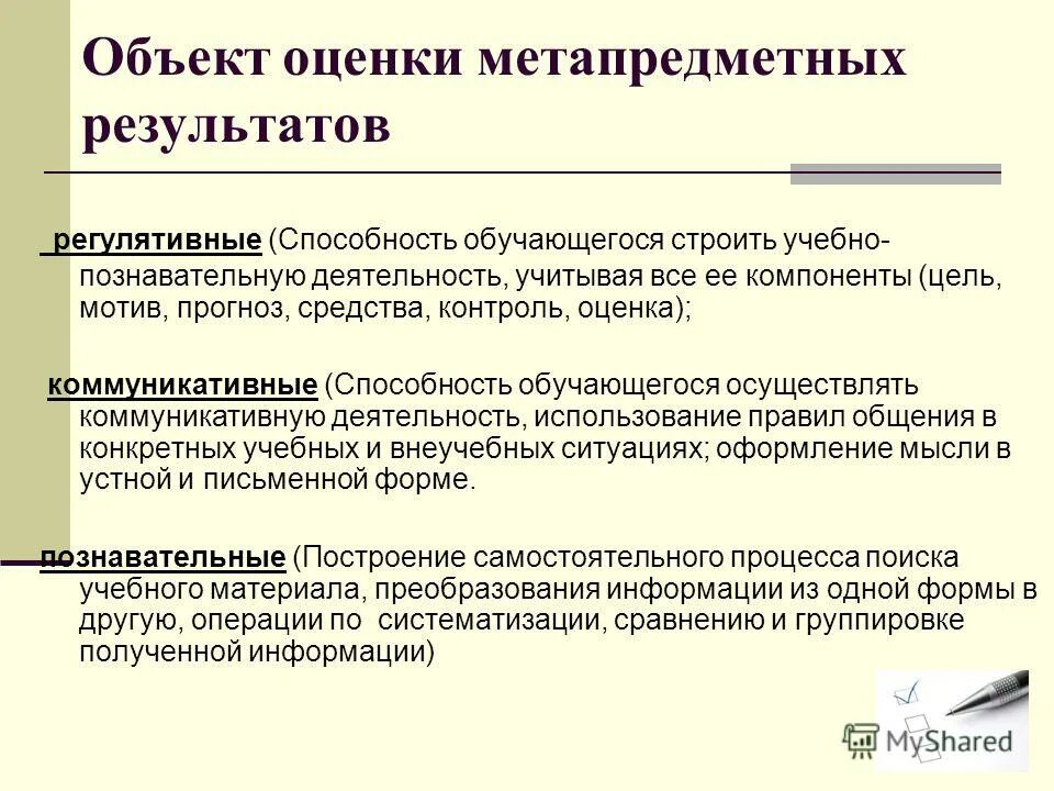 Оценку предметных и метапредметных результатов