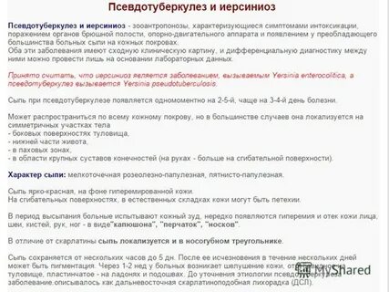 Условия заражения псевдотуберкулезом гигтест ответ