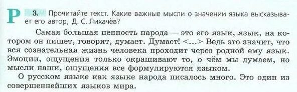 Самая большая ценность народа язык. Прочитайте текст самая большая ценность народа его язык. Самая большая ценность народа язык на котором он пишет говорит. Язык самая большая ценность народа реферат по русскому языку. Прочитайте текст в 15 45 по местному