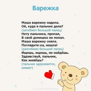 Маша варежку
